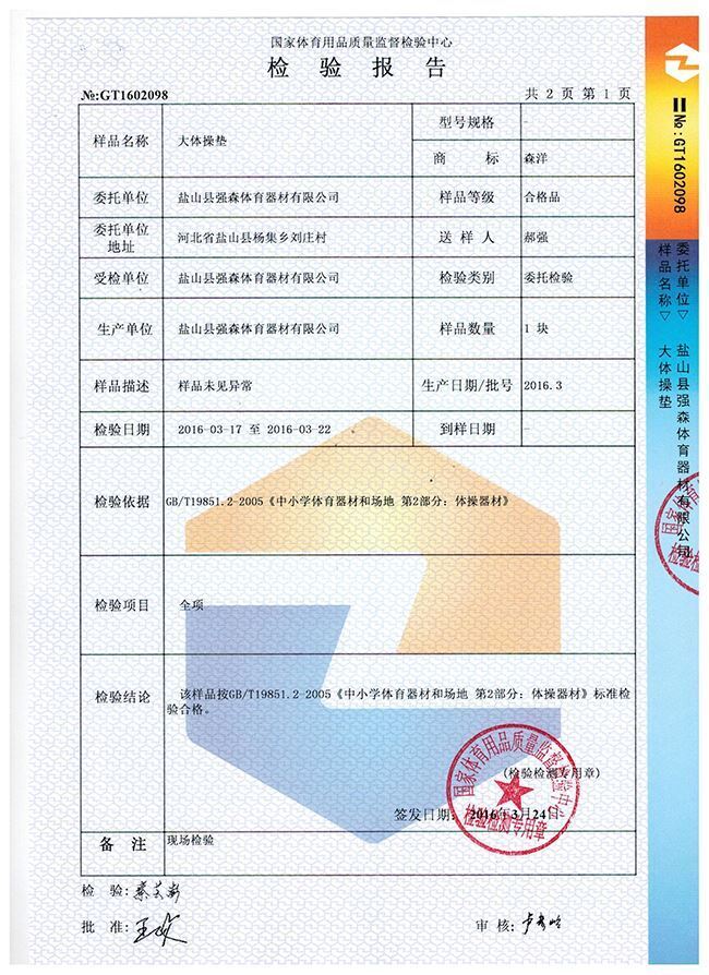 大體操墊檢驗報告