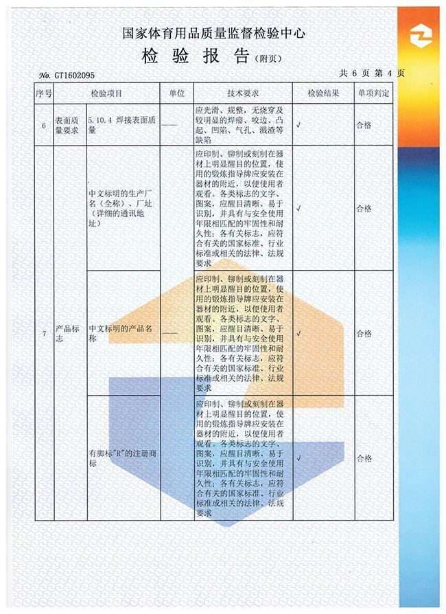 肋木檢驗報告