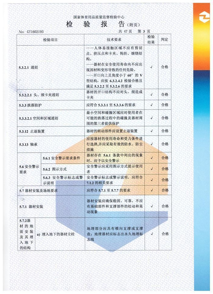 室外健身器材檢驗報告