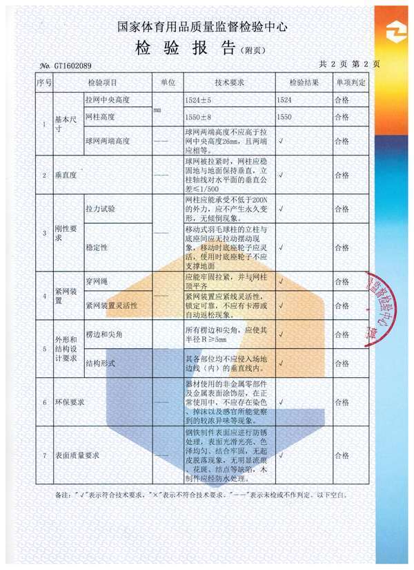 羽毛球柱檢驗報告